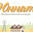 Подведены итоги финального этапа Всероссийского конкурса юных аграриев «Юннат» - Министерство образования
