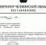 Текслер назначил руководителя Госстройнадзора Челябинской области - Агентство новостей Доступ