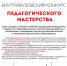 Внутривузовский конкурс педагогического мастерства - ЧГИК
