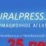Читателям – от «УПИ»: 25 лет вместе! - Урал-пресс-информ