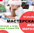 В ЮУрГУ на один день откроется мастерская Деда Мороза - ЮУрГУ