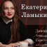 «Диалоги с Александром Скриповым». Актриса театра «Манекен» — о том, как преодолеть страх и получать радость от творчества - Pchela.News