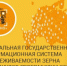В Челябинской области при мониторинге системы ФГИС «Зерно» Управление Россельхознадзора выявило тех, кто не прошел регистрацию - Россельхознадзор