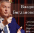 «Диалоги с Александром Скриповым». Владимир Богдановский — о «тайне» челябинского метеорита - Pchela.News