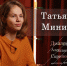 «Диалоги с Александром Скриповым». Татьяна Минина: Челябинск перестал быть мрачным городом - Pchela.News