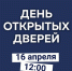 День открытых дверей - УрСЭИ