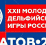 Делегация Челябинской области отправляется на XXII молодёжные Дельфийские игры России - Министерство образования