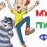 В Челябинске пройдет первый фестиваль мультиков - Газета Челябинский обзор