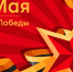 С Днем Победы! - Дорожная стоматологическая поликлиника