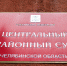 Путин назначил председателя Центрального районного суда Челябинска - Pchela.News