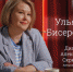 «Диалоги с Александром Скриповым». Ульяна Бисерова: «Челябинск — город, превосходящий ожидания» - Pchela.News