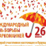 «Здоровье – твой выбор»: в Челябинске отмечают День борьбы с наркоманией - Областной ЦМП