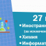 Экзамены по информатике и ИКТ, биологии, иностранным языкам продолжают резервные дни ЕГЭ-2023 - Министерство образования