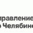 Южноуральцам рассказали, на каких земельных участках возможна бесплатная газификация - Ленинский район