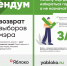 Депутаты Челябинского ЗакСобрания выступили против проведения референдума о прямых выборах мэра. Инициативная группа обратится в суд - Партия Яблоко