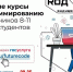Пойти в ИТ: школьники и студенты колледжей Челябинской области могут бесплатно изучить программирование на курсах проекта «Код будущего» - Министерство образования