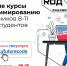 Школьники и студенты колледжей Южного Урала могут бесплатно изучить программирование на курсах проекта «Код будущего» - Управление по делам молодежи