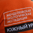 Центр экологического мониторинга стал отправной точкой Менделеевской экспедиции в Челябинске - Министерство экологии