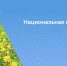 Российский книжный союз и Правительство Иркутской области объявили старт приема заявок на соискание Национальной литературной премии имени В. Г.  Распутина - Универсальная научная библиотека