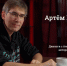 «Диалоги с Александром Скриповым». Артём Краснов: «Пора перестать клеймить Челябинск!» - Pchela.News