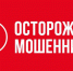 А вы знаете, как мошенники маскируются  под операторов связи? - Управление по труду и занятости населения