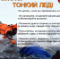 Предупреждаем об опасности тонкого льда! - Тракторозаводский район