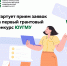гранты_Монтажная область 1.jpg - ЮУГМУ