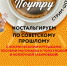 Южноуральцам расскажут о советских традициях - Полит74