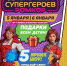 Для тех, кто совершает добрые дела: юных челябинцев приглашают отпраздновать Новый год на супергеройской дискотеке - HorNews.Com