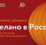 Челябинские компании примут участие в первом фестивале-ярмарке «Сделано в России» в Китае - Правительство Челябинской области