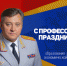Поздравление Михаила Скокова с Днем образования подразделений экономической безопасности МВД России - ГУ МВД Челябинской области
