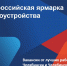 Всероссийская ярмарка трудоустройства «Работа России. Время возможност... - ЮУрГУ