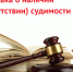О порядке получения государственной услуги по выдаче справки о наличии (отсутствии) судимости - МФЦ