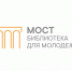 В библиотеке «МОСТ» наградили самого смелого должника - Министерство культуры
