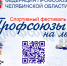 Профсоюзы на льду - 2024 - Федерация профсоюзов