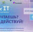 «Цифра начинается с тебя!»: молодежный цифровой форум «на ТЫ с IT» пройдет в Челябинске - Правительство Челябинской области