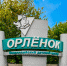 Всероссийский детский центр «Орлёнок» приглашает юношей и девушек на работу в должности «инструктор по спорту» - УралГУФК