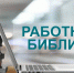ВСЕРОССИЙСКИЙ КОНКУРС СРЕДИ РАБОТНИКОВ БИБЛИОТЕК - Избирательная комиссия