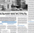 В газете «Парламентская неделя» Стальная магистраль. К 90-летию Южно-Уральской железной дороги - Государственный архив
