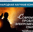 Приглашаем на XIX Всероссийскую научную конференцию «Современные пробл... - ЮУрГУ