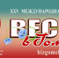 Приглашаем принять участие в юбилейной XXV Международной выставке «Весна в Гомеле» 23-26 мая 2024 года - Минэкономразвития