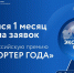 Остался месяц приема заявок на Всероссийскую премию «Экспортер года» - Правительство Челябинской области