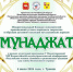 В Троицке пройдет межрегиональный конкурс «Мунаджат» - Общественная палата