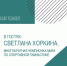 Олимпийская чемпионка по спортивной гимнастике, расскажет о развитии спорта на Урале - Полит74