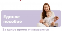 О назначении Единого пособия - Федерация профсоюзов