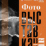 Что снимают молодые фотографы? - Исторический музей
