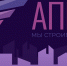Компания "АПРИ" намерена интегрировать ИИ в свои проекты - ChelIndustry.Ru