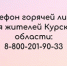 В Челябинской области запущена горячая линия для жителей Курской области - Управление соцзащиты населения