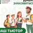 Первокурсники ЮУГМУ встретятся со своими тьюторами - ЮУГМУ