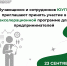 Обучающихся и сотрудников ЮУГМУ приглашают принять участие в акселерационной программе для предпринимателей - ЮУГМУ